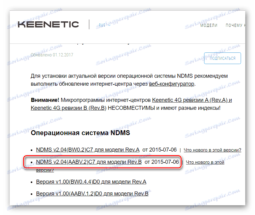 Изтеглете най-новата версия на фърмуера от сайта за техническа поддръжка на Kinetic
