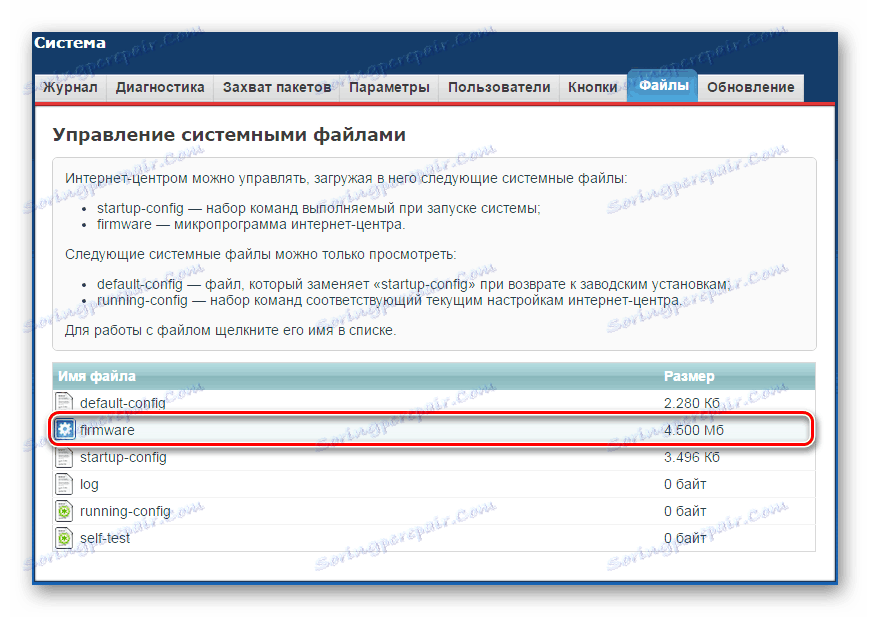 Преминете към надстройката на фърмуера от файла в уеб интерфейса Ziksel Kinet