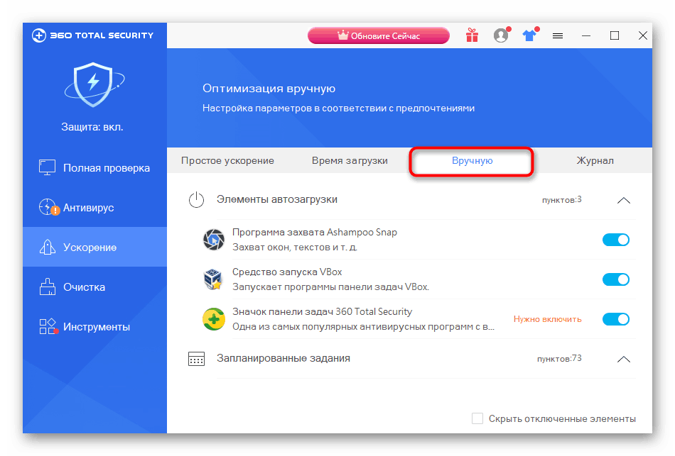 Cкачать антивірус 360 Тотал Security російською