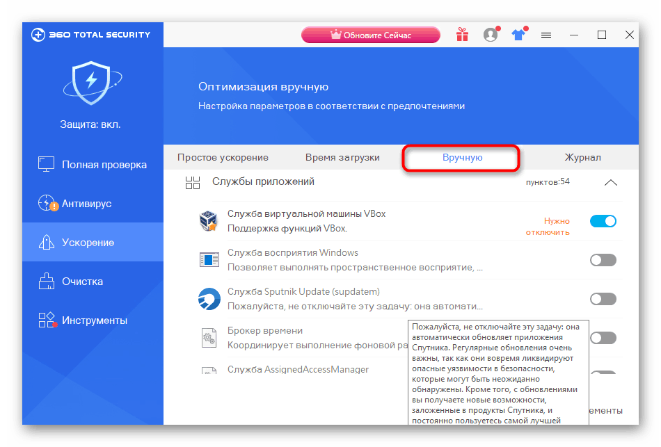 Cкачать антивірус 360 Тотал Security російською