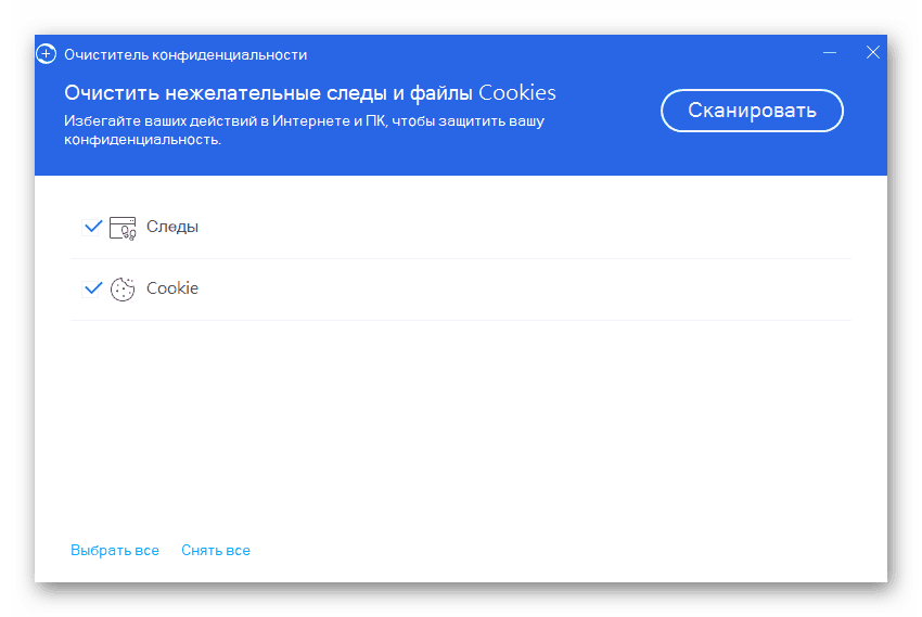 360 Total Security Privacy Cleaner
