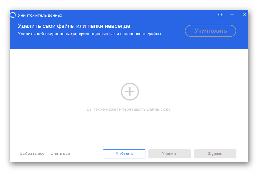 Niszczarka danych przy 360 całkowitych zabezpieczeniach
