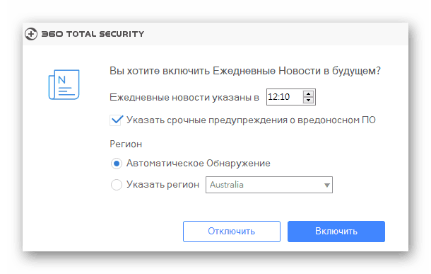 Cкачать антивірус 360 Тотал Security російською