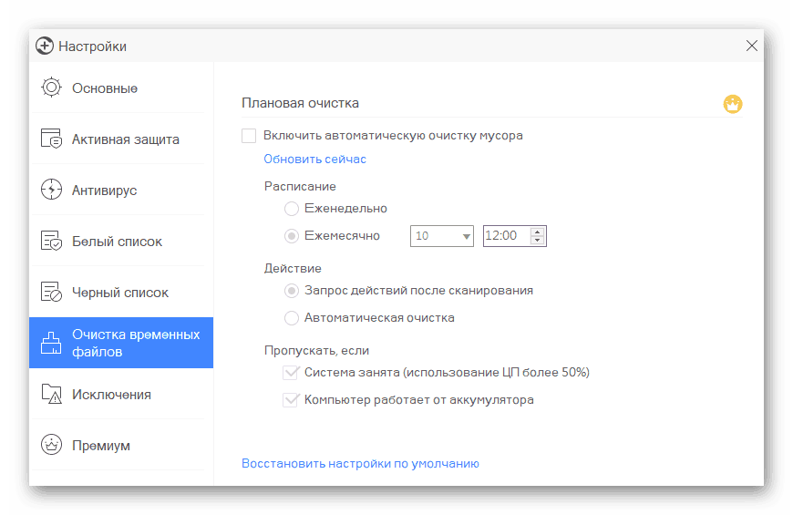 Konfigurowanie czyszczenia plików tymczasowych za pomocą 360 punktów bezpieczeństwa