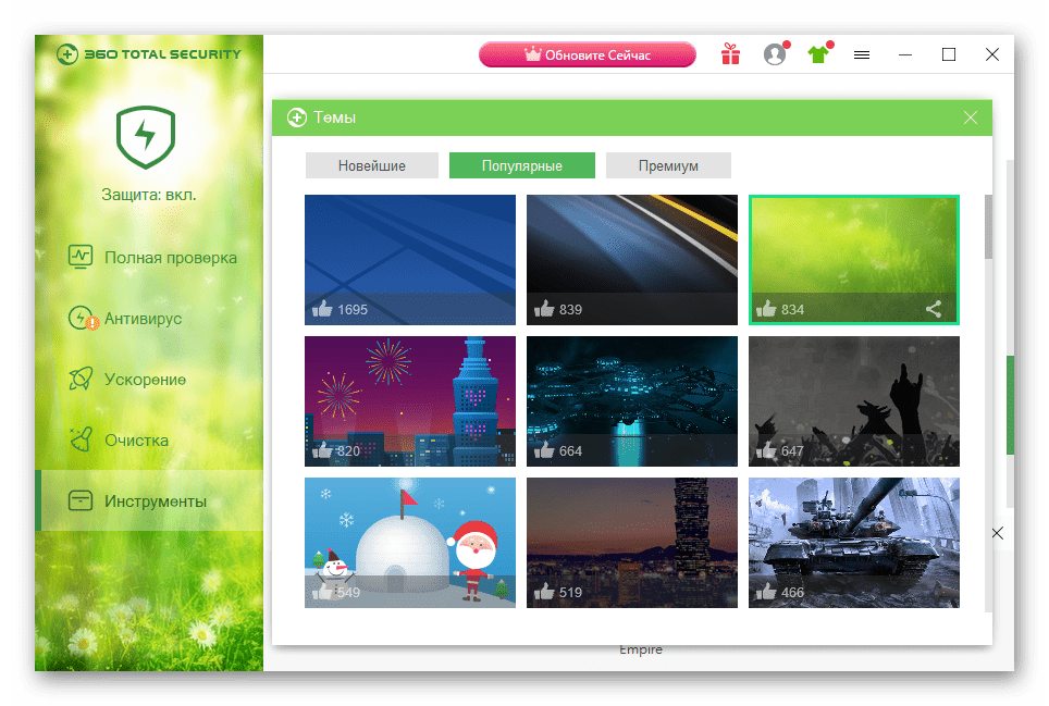 Przykładowy motyw w 360 całkowitych zabezpieczeniach