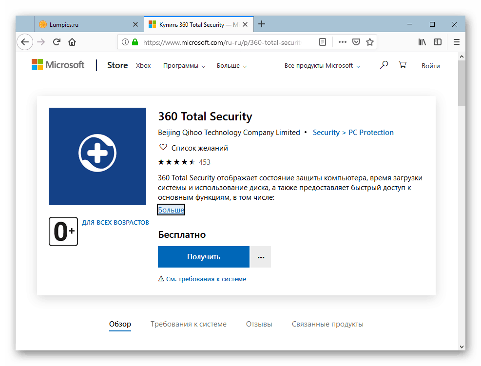 Cкачать антивірус 360 Тотал Security російською