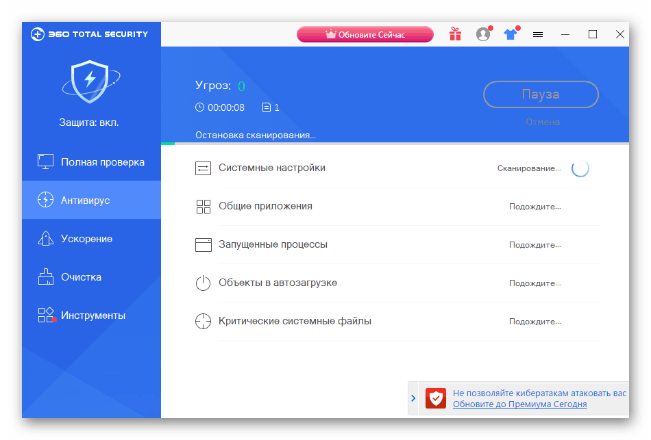 Obszary kontroli antywirusowej w 360 Total Security