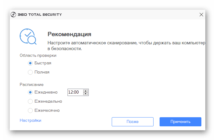 Konfigurowanie automatycznego skanowania antywirusowego w 360 Total Security