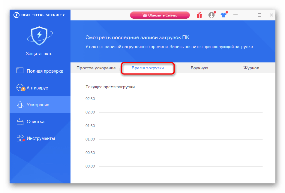 Zaplanuj czas uruchamiania systemu operacyjnego w 360 Total Security