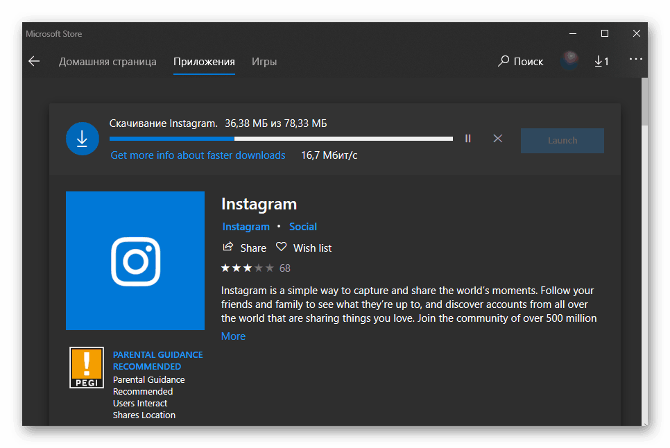 Напредък при инсталирането на приложението от Microsoft Store в Windows 10