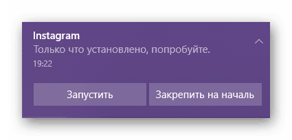 Уведомление за успешно инсталиране на приложението от Microsoft Store в Windows 10