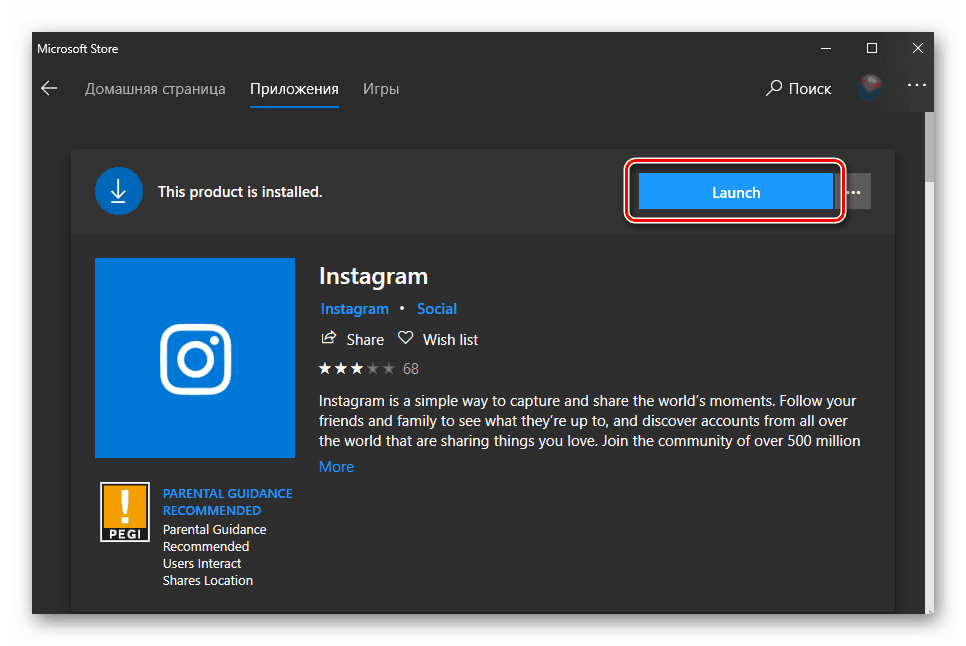 Инсталирана от Microsoft Store на Windows 10, приложението е готово за работа.