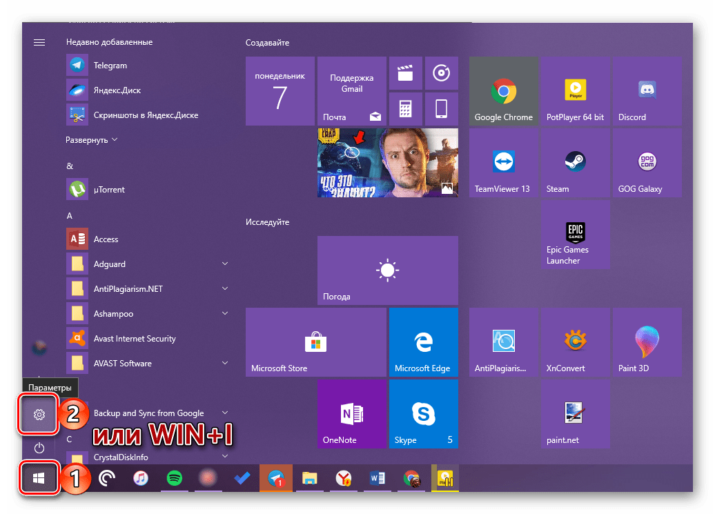 Отворете секцията Параметри в Windows 10