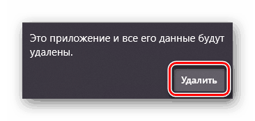 Потвърждение за премахване на програма от списъка с меню "Старт" в Windows 10