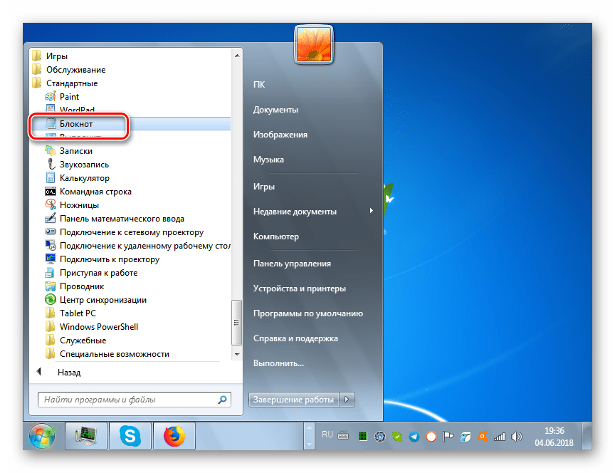 Стартиране на Notepad от менюто "Старт" в Windows 7