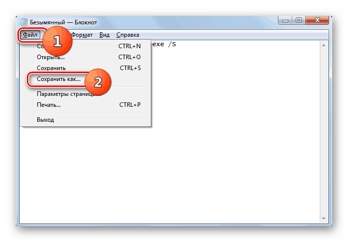 Отидете да запишете файла в Notepad в Windows 7