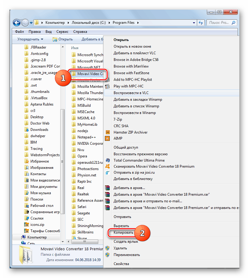 Копиране на папката на програмата в Explorer в Windows 7