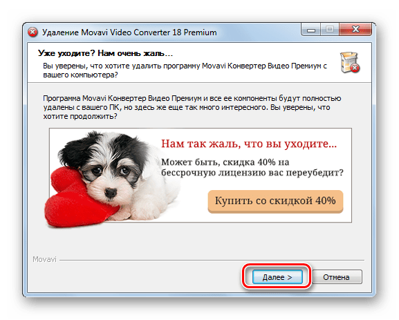 Потвърждение за премахване на програмата в прозореца Uninstaller в Windows 7