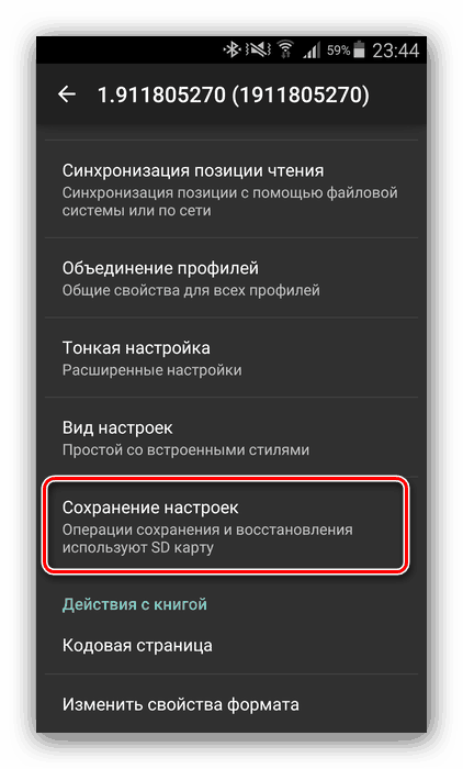 Завантажити AlReader для Андроїд
