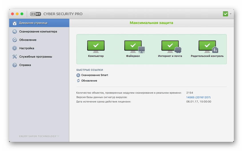 ESET Cyber Security за MacOS