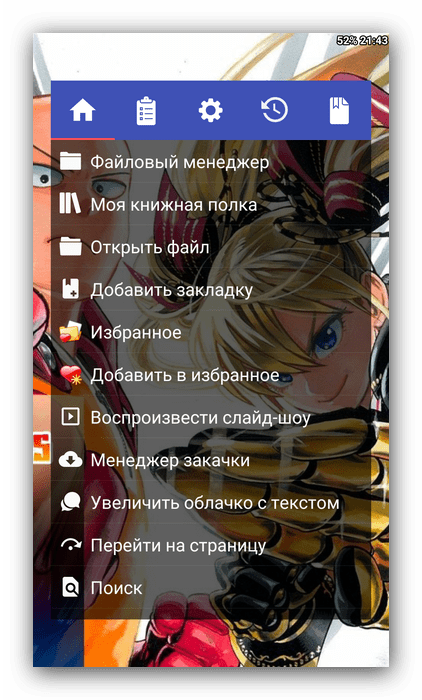 Читалка манги для Андроїд Perfect Viewer