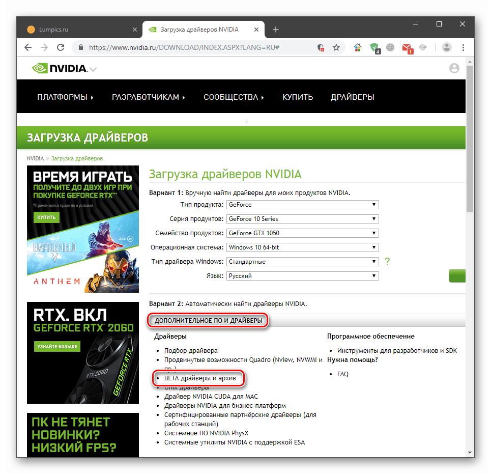 Перехід на сторінку архіву драйверів на офіційному сайті Nvidia