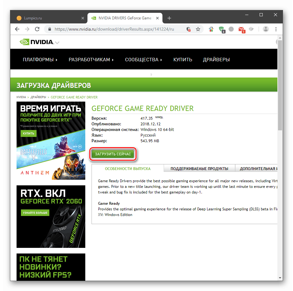 Перехід до завантаження архівного драйвера на офіційному сайті Nvidia