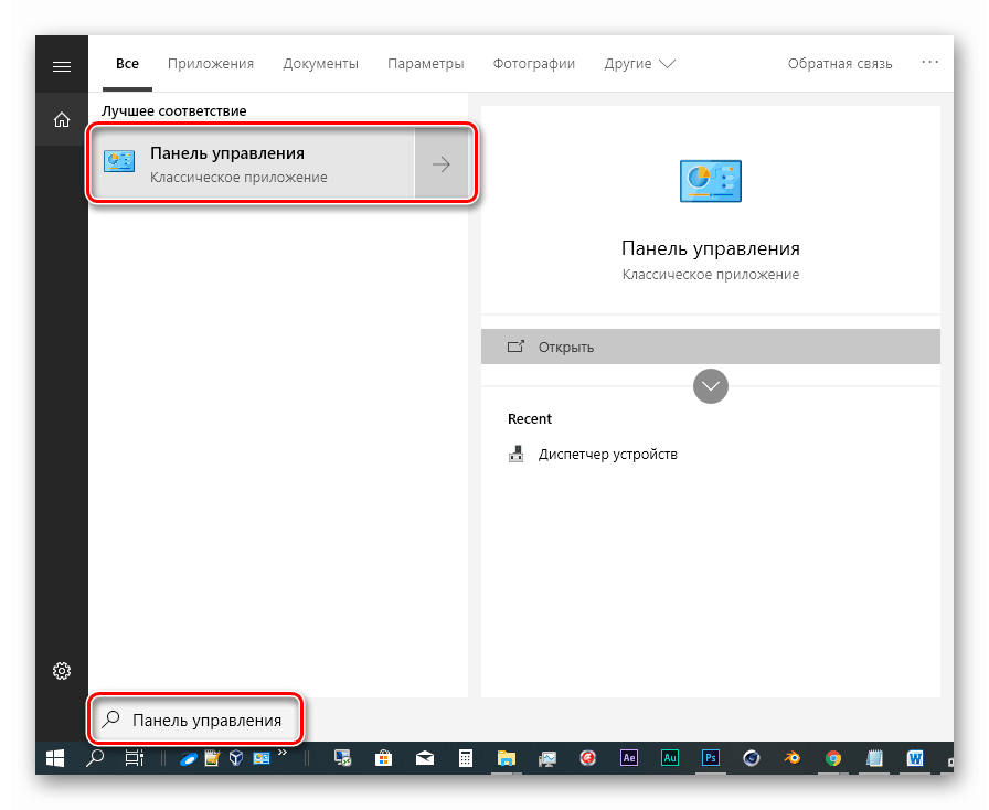 Запуск класичної Панелі управління в Windows 10