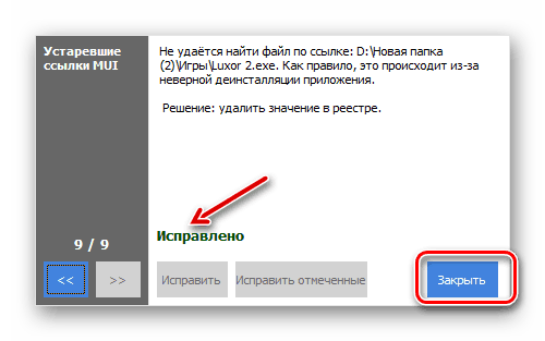 اصلاح خطاهای رجیستری با موفقیت در CCleaner در ویندوز 7