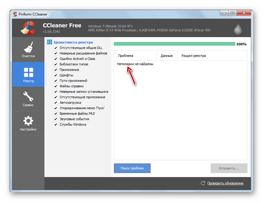 مشکلاتی که در اسکن یافت نشدن در CCleaner در ویندوز 7 رخ می دهد