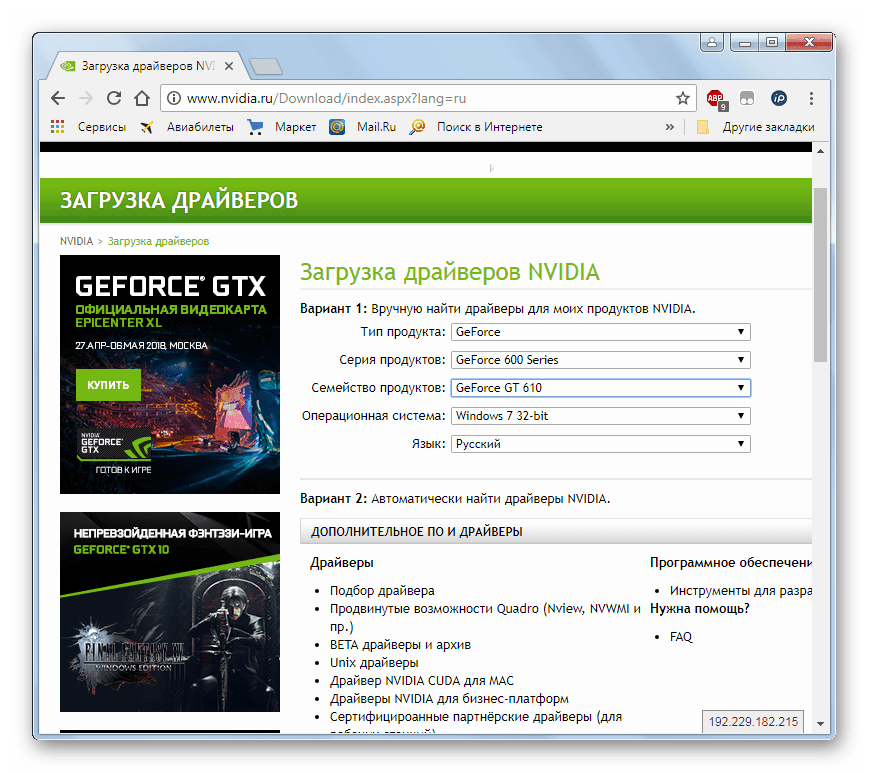 جستجو برای رانندگان در وب سایت رسمی NVIDIA در مرورگر در ویندوز 7