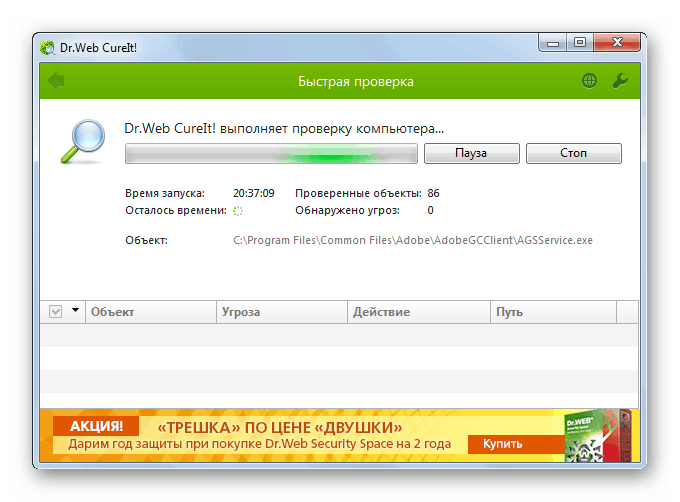 اسکن کردن سیستم برای ویروس ها با استفاده از ابزار ضد ویروس Dr.Web CureIt در ویندوز 7