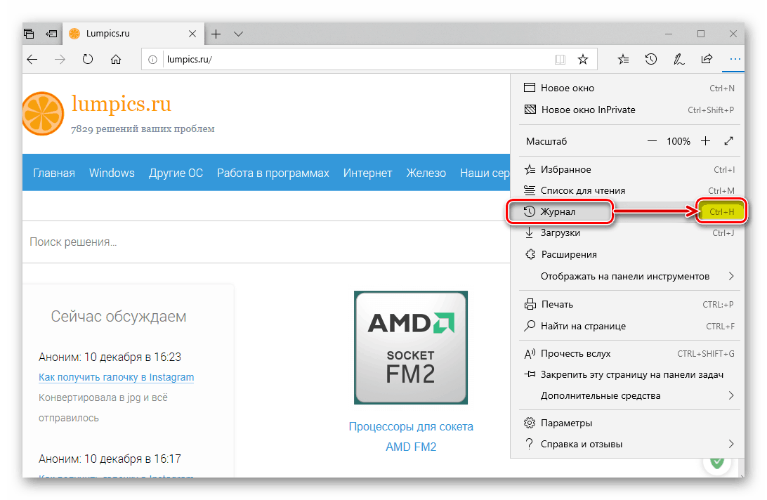 Клавишна комбинация за достъп до историята на сърфирането в браузъра Microsoft Edge в Windows 10
