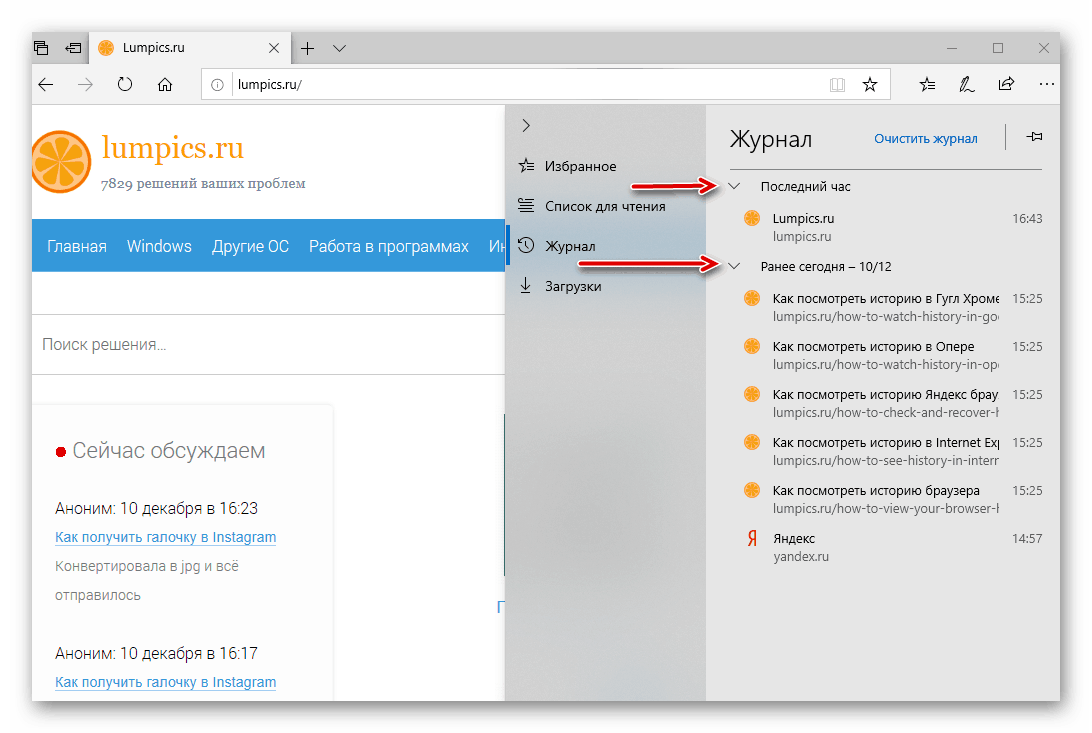 Историята на сърфирането (историята) е отворена в браузъра Microsoft Edge на компютър с Windows 10