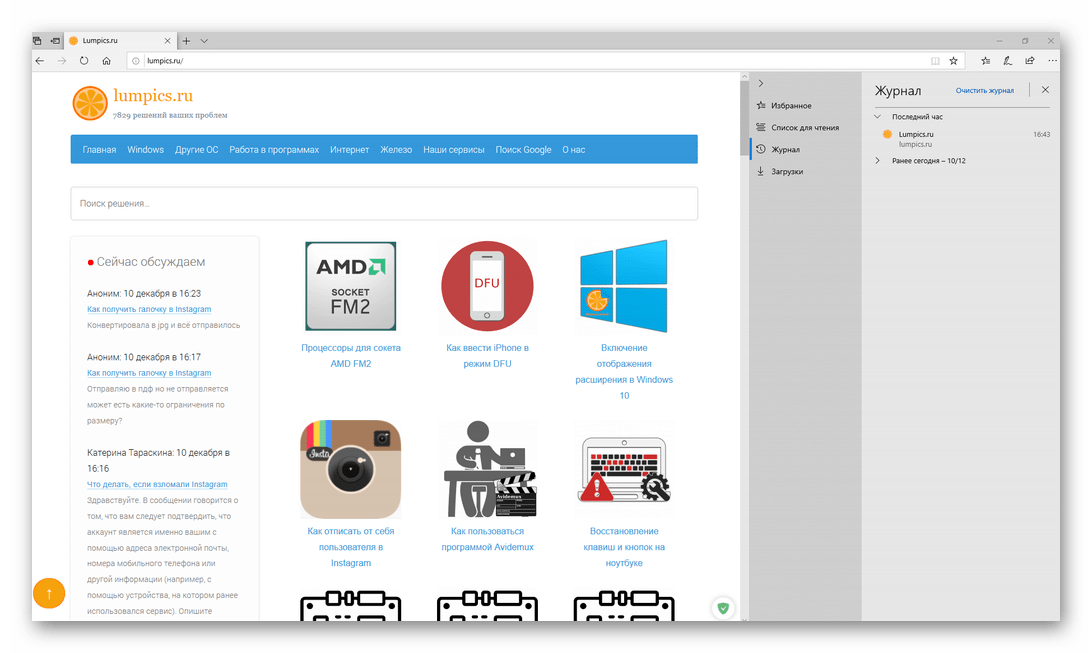 Пример за закован панел с история в браузъра Microsoft Edge