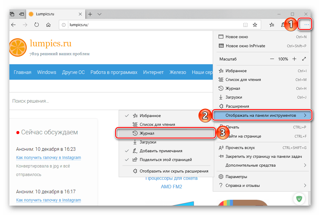 Прикачване към лентата с инструменти История на браузъра в браузъра Microsoft Edge в Windows 10