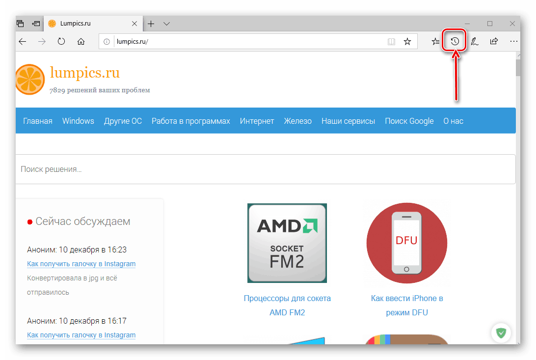 Бутон за бърз достъп до секцията за история в браузъра Microsoft Edge в Windows 10