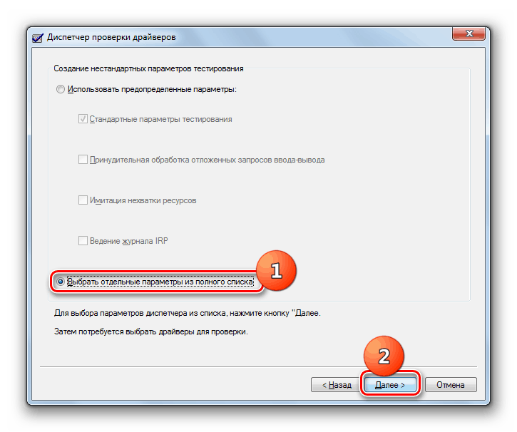 Pojdite na izbiro posameznih parametrov s celotnega seznama v oknu sistemskega orodja Driver Verifier Manager v operacijskem sistemu Windows 7