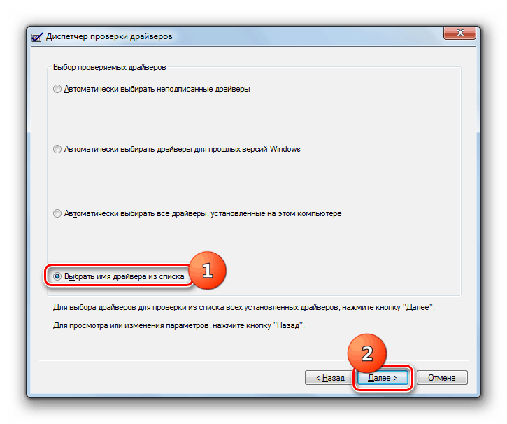 Prehod na izbiro imena voznika s seznama v oknu sistemskega orodja Upravitelj verifikatorjev gonilnikov v sistemu Windows 7