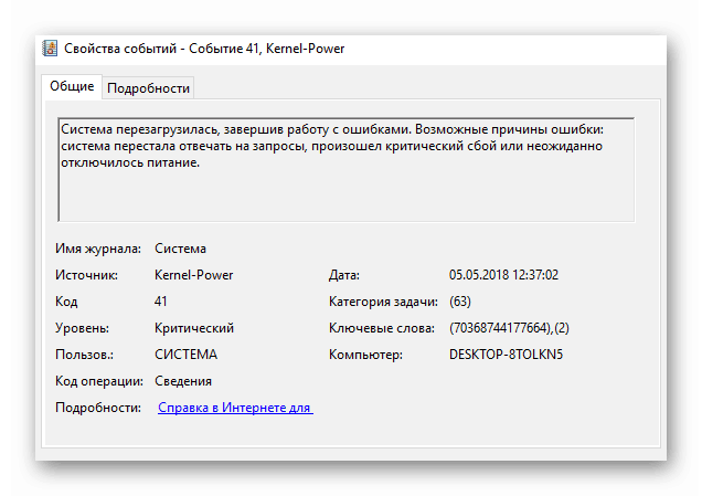 Koda napake jedra 41 v oknu z informacijami v sistemu Windows 7