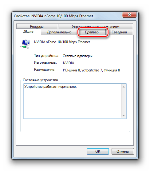 Pojdite na zavihek »Gonilnik« v oknu z lastnostmi okvarjene strojne opreme v upravitelju naprav v sistemu Windows 7