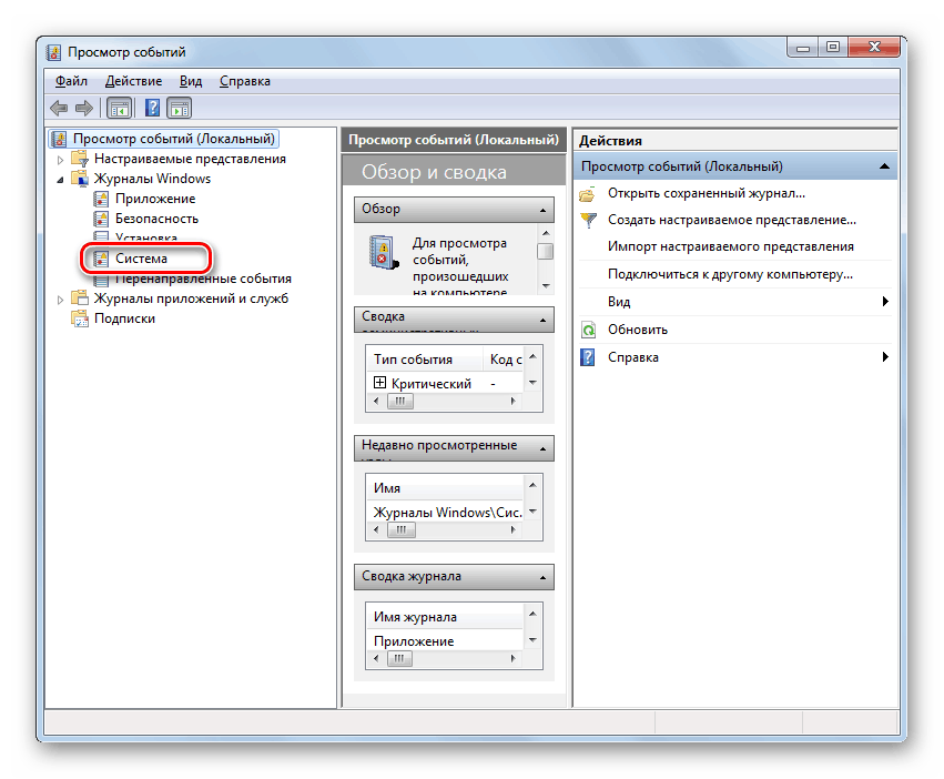 Pojdite v razdelek Sistem v orodju za pregledovalnik dogodkov v sistemu Windows 7
