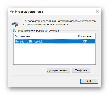 Настройване на игрални устройства чрез командния ред на Windows 10