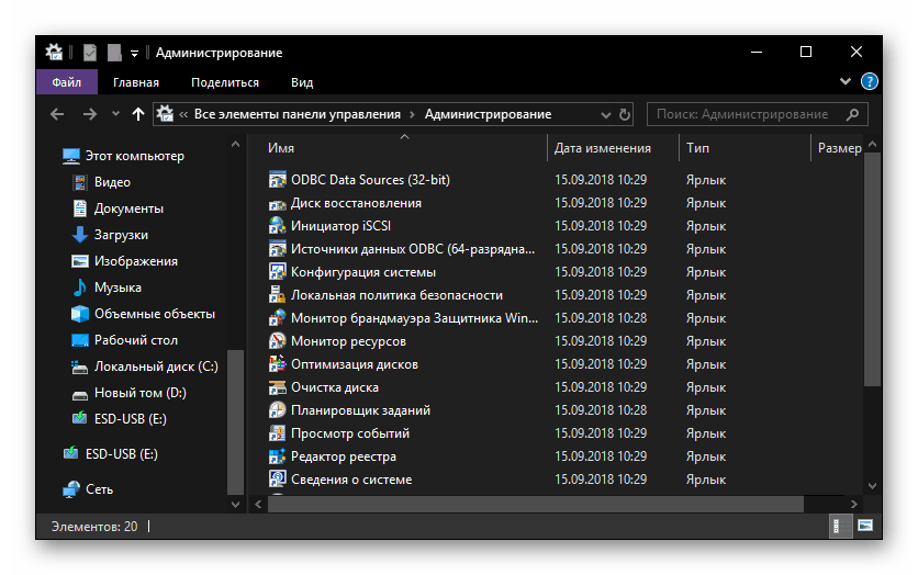 Инструменти за администриране, стартирани чрез командния ред на Windows 10