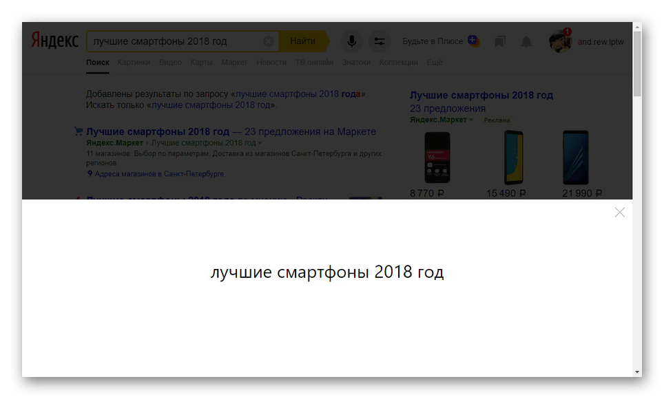 Използване на гласово търсене Yandex