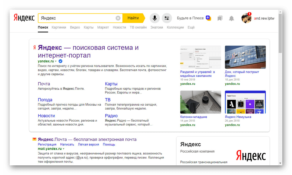 Интерфейс за търсене на Yandex