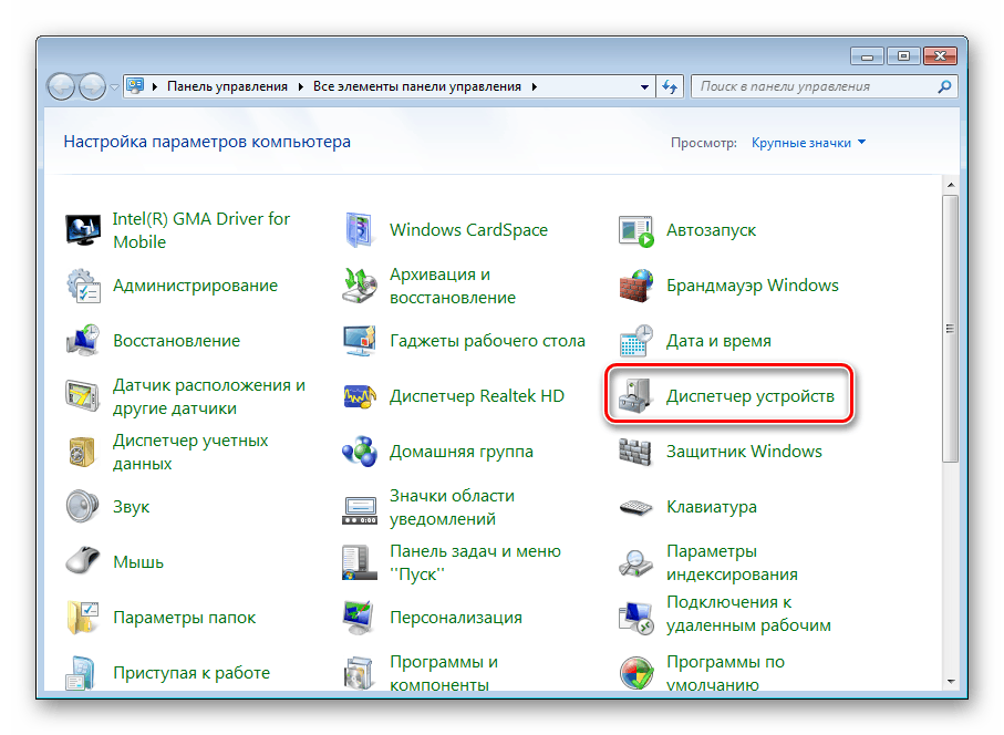 Pojdite v Upravitelj naprav Windows 7