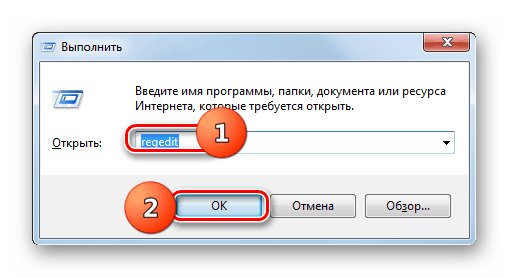 Стартирайте редактора на системния регистър, като въведете командата в прозореца Изпълнение в Windows 7