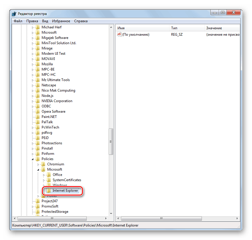 Създаване на раздел Internet Explorer в редактора на системния регистър в Windows 7