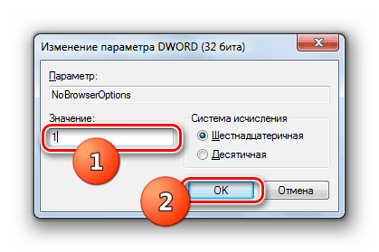 Деактивирайте редактирането на свойствата на браузъра, като промените стойността на параметъра NoBrowserOptions в редактора на системния регистър в Windows 7